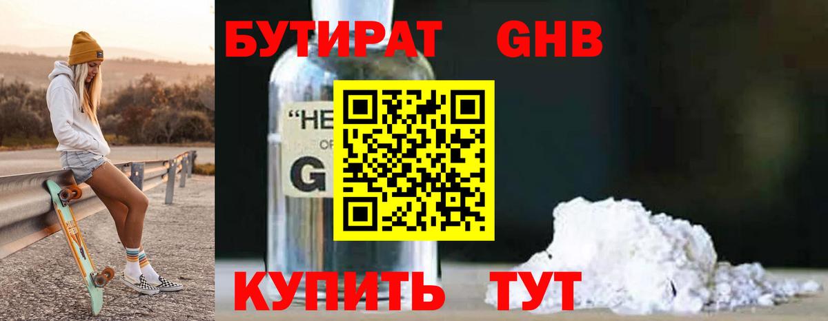 БУТИРАТ 99%  БУТИРАТ  Кизилюрт  Вход с VPN 