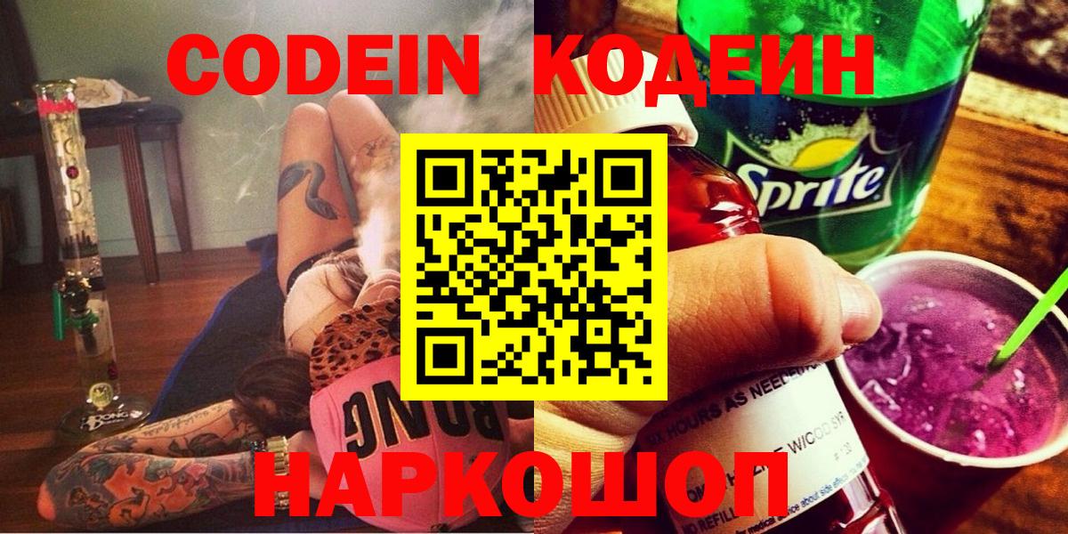 Кодеин напиток Lean (лин)  Вход с VPN  Кодеиновый сироп Lean Purple Drank  Кизилюрт 