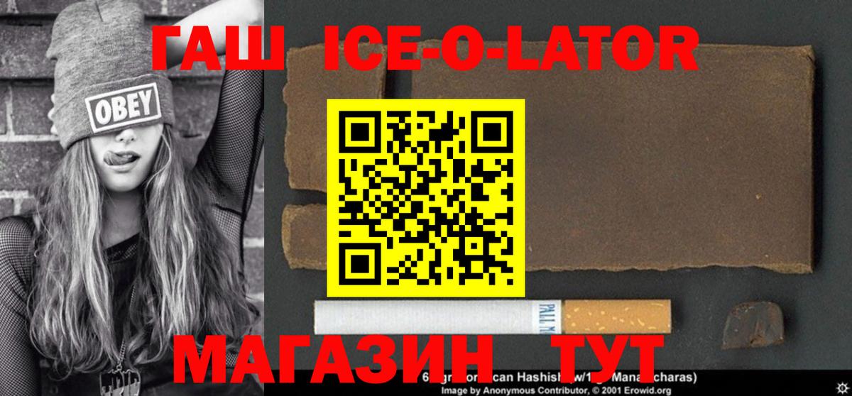 ГАШ  Вход с VPN  Кизилюрт  ГАШИШ hashish  Гашиш ice o lator 