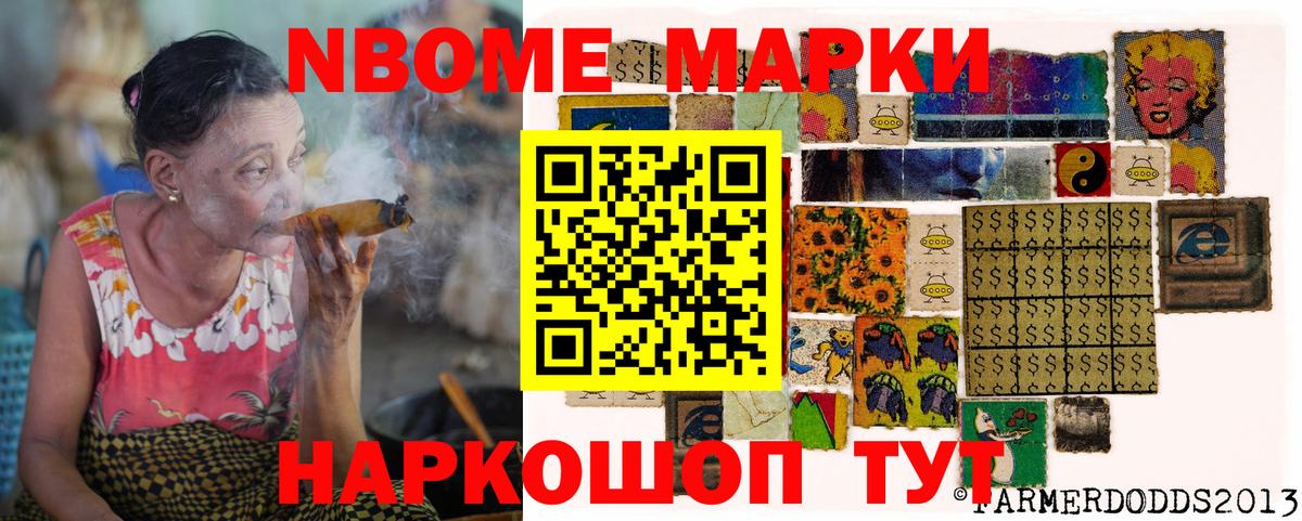 Марки NBOMe 1,5мг Кизилюрт